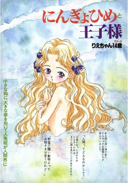 【エロ漫画】ちょっとえっちな人魚姫。つるぺたロリな人魚は人間になる事を止められ、乳首を弄られてレズエッチでお姉さまにイかされちゃう。何とか脚を貰ってパイパンロリマンコを丸出しのまま、野外露出をして王子様に出会うけど…