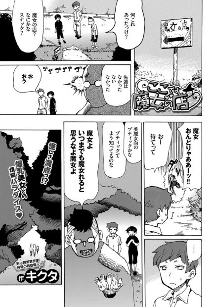 【エロ漫画】爆乳魔女に逆レイプされるショタたち。おねショタエッチでパイパンマンコにちんこを食べられるが、身体の拘束を気合で解いて、魔女のお姉さんと乱交エッチ。パイズリやフェラチオをして貰い二本のおちんちんでおマンコを拡張。アナルファックもしてヤりまくり