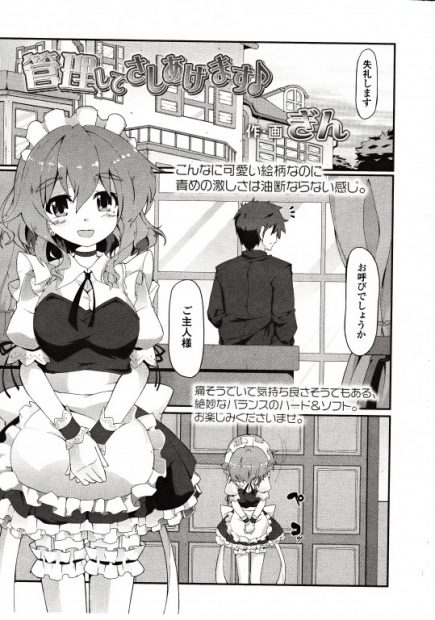 【エロ漫画】ドSなメイドに調教されるご主人様。アナルをバイブで犯されSMプレイでおちんちんを足コキされるが、一週間射精管理されて勃起しっぱなしに。淫乱メイドにおちんちんを虐め抜かれて、ザーメンをお漏らししちゃう