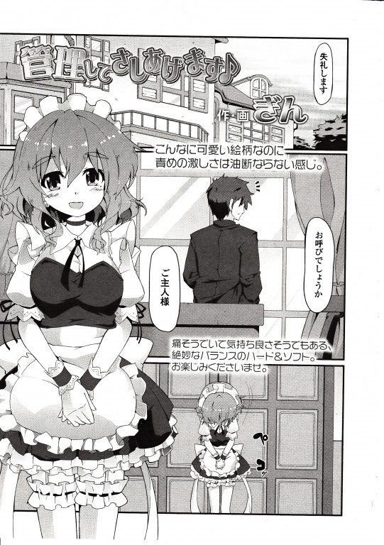 【エロ漫画】ドSなメイドに調教されるご主人様。アナルをバイブで犯されSMプレイでおちんちんを足コキされるが、一週間射精管理されて勃起しっぱなしに。淫乱メイドにおちんちんを虐め抜かれて、ザーメンをお漏らししちゃう
