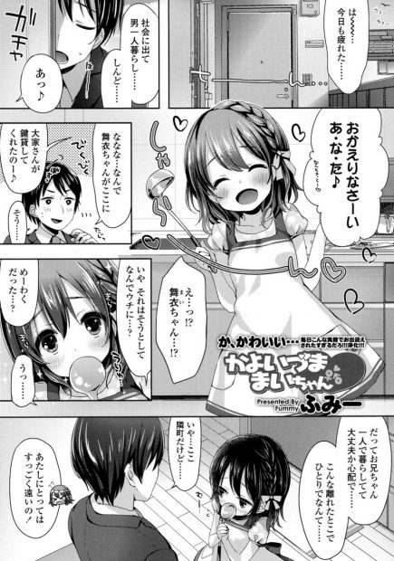 【エロ漫画】JSロリな通い妻の女の子におちんちんを見られたが、無知な彼女に勃起チンコをフェラチオされて。堪らず69でロリマンコをクンニしちゃう。可愛い少女のパイパンマンコにおちんちんをハメて中出しエッチをしちゃうお兄さん
