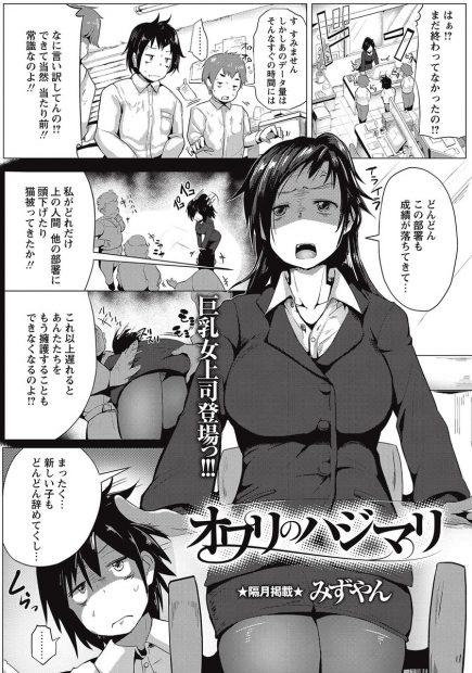 【エロ漫画】わがままな巨乳女上司が元部下に復讐レイプされちゃう。エッチな下着姿を撮影され、脅され、おちんちんをフェラチオさせられ陰毛マンコに中出しを。お酒で浣腸をされアナルファックで凌辱された彼女は肉便器にされてしまう