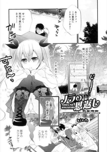 【エロ漫画】可愛い女の子を連れて帰って、パンツマンコを擦りつけられたと思ったら女装した男の娘だった。淫乱ビッチな彼のアナルをファックしたり、乳首や勃起チンコを弄って、野良ネコみたいな家出ショタを犯しちゃう