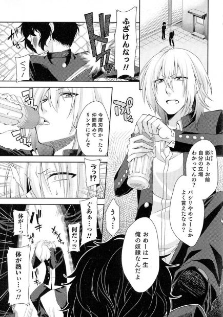 【エロ漫画】いつも虐めていた男子に不良生徒が女になる薬を飲まされ復讐レイプされる。仲間だと思っていた友達にパイパンマンコを犯され、巨乳JKになった彼は処女を奪われて。自分からフェラチオをしておチンポを求め、アナルファックまでされてイキまくり