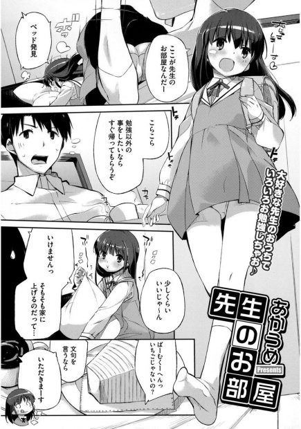 【エロ漫画】JCロリな可愛い少女は先生に撫でられておしっこをお漏らししちゃって、そんな先生にパイパン処女マンコを捧げちゃう。ロリマンコにおちんちんをハメられて、ちっちゃな貧乳おっぱいも押し付けて、ラブラブエッチで中出しして貰うのだ