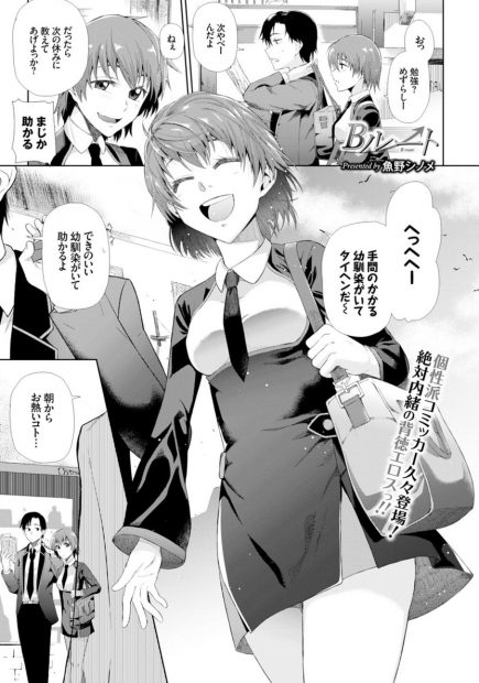 【エロ漫画】親友の好きな友達に求められて、おちんちんをフェラチオしちゃうしパンツを食い込ませられ、パイパンマンコを弄られちゃった巨乳JK。でも彼女も彼の事が好きで、自分に素直になってラブラブ中出しセックスだ
