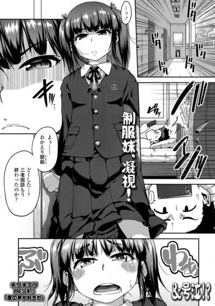 【エロ漫画】妹の声で勃起しちゃったお兄ちゃんのおちんちんをフェラチオして、パンツを濡らした妹ちゃん。パイパンマンコも手マンで濡れて、つるぺたロリマンコで近親相姦。エッチなJKはすっかり中出しセックスにハマっちゃった