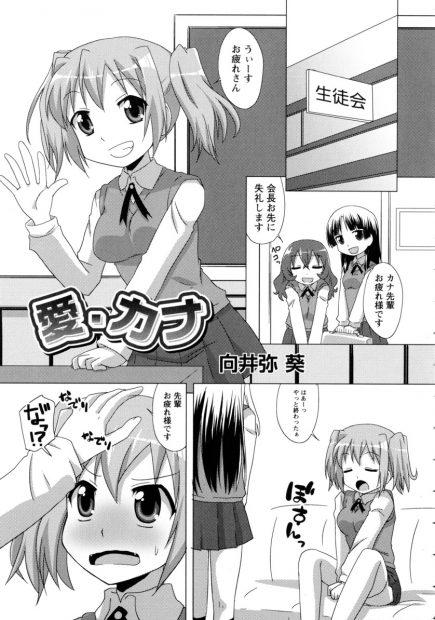 【エロ漫画】可愛いレズな後輩とラブラブエッチをしちゃう女の子。JK同士でキスをして、おっぱいの乳首を重点的に虐められながら、パンツはオナニーでぐしょ濡れに。お互いにパイパンマンコを重ねて、一緒にイっちゃうのだ