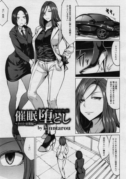 【エロ漫画】催眠術を掛けられたお姉さんは、男の命令でおしっこをお漏らしさせられ、相方だと思っていた女の子がフェラチオをして中出しエッチをする姿を、下着姿のまま見せつけられる。勃起チンコにご奉仕をする彼女みたいに陰毛マンコを犯されて、アヘイキ絶頂し性奴隷になっちゃった