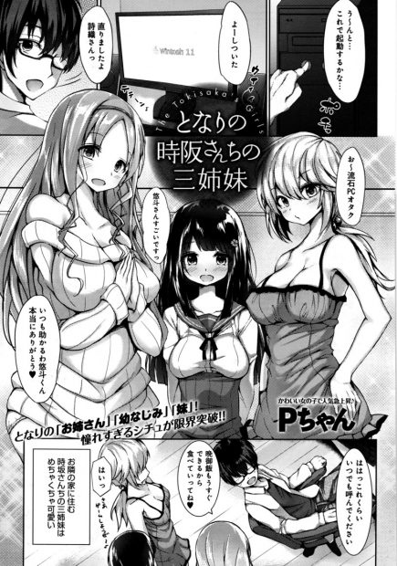 【エロ漫画】目を覚ましたら幼馴染の巨乳三姉妹におちんちんを食べられていた彼。おっぱいに包まれフェラチオをされて、パイパン処女マンコに中出しを。4Pで皆のおマンコにおちんちんをハメて、孕ませてしまうぞ
