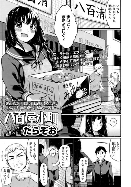 【エロ漫画】おじさんの御膳立てで巨乳で可愛い幼馴染のJKとセックスをする事に。彼女にフェラチオされて勃起が止まらなくなり、パンツを脱がせて陰毛マンコやアナルを丸裸に。毛深い彼女のおマンコやアナルをクンニして、ラブラブエッチで中出しだ