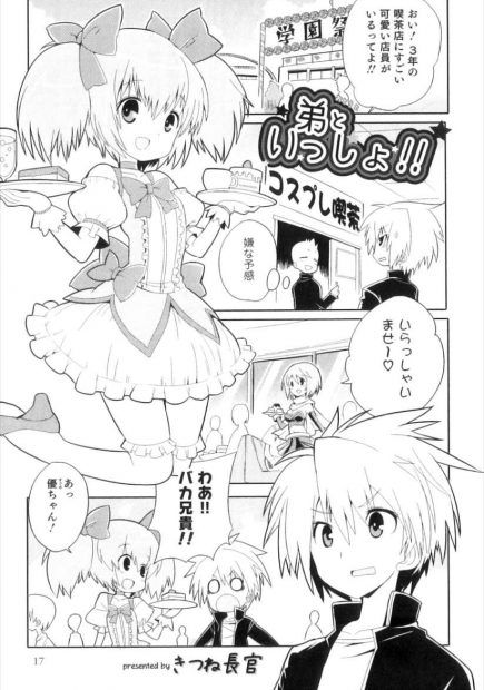 【エロ漫画】魔法少女のコスプレをした女装好きなお兄ちゃんに、一緒に女装させられた弟くん。男の娘なお兄ちゃんにおちんちんをフェラチオされちゃうだけじゃなく、兄弟でアナルファック近親相姦までしちゃった