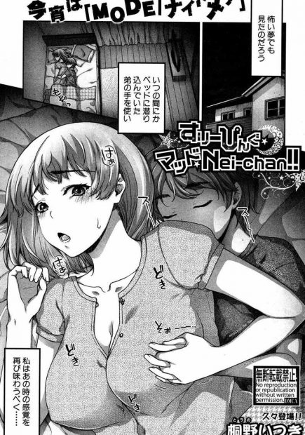 【エロ漫画】弟の手でオナニーをするエッチな巨乳JKのお姉ちゃん。自分のおっぱいを揉ませていたら弟が起きちゃったので、夢だと誤魔化したら授乳プレイをする事に。それで発情したお姉ちゃんが弟ちんこをフェラチオし、近親相姦で陰毛マンコに中出しさせちゃう
