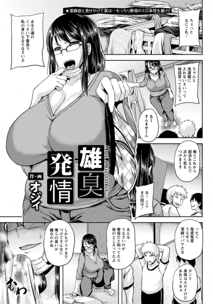【エロ漫画】男の子たちの洗濯物でオナニーをする眼鏡の爆乳寮母さん。その姿を見られたので可愛いショタチンコをフェラチオし、陰毛マンコで筆おろしをするが、他の男の子たちにもバレてぽっちゃり熟女マンコを肉便器に。たくさんのおチンポに囲まれアヘイキしちゃう