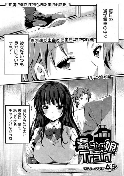 【エロ漫画】身体が弱く保健室登校を続ける薄幸の美少女だと思っていたJKが、ローターを付けたまま登下校をしてオナニーと妄想を続けるとんでもない痴女だった。彼女の本性を知っておちんちんをフェラチオされるが、巨乳おっぱいとパイパン処女マンコに興奮が止まらない！