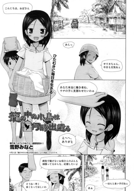 【エロ漫画】お金を稼ぐため、騙されたつるぺたロリな褐色少女が処女マンコを犯されちゃう。ハメ撮りセックスでパイパンマンコにおちんちんをハメられて、中出しセックスだけじゃなくフェラチオまでさせられ、大人チンコでイかされる