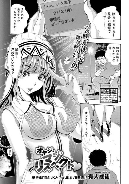 【エロ漫画】デカチン過ぎて離婚した男が援交ギャルビッチとセックスをする事に。おマンコに入らずフェラチオだけして貰うが、次の日彼女の友達の褐色ギャルもやって来て。彼女に中出し成功してから、人妻やその友達と、ハーレムマンコですっかり中出しし放題に