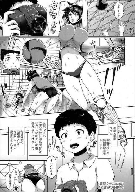 【エロ漫画】バレー部の巨乳JKに取材をするはずが、着替え中のパンツやまるだしおっぱいを覗いてしまった写真部のショタ部長。そんなおちんちんにお仕置きをされ、おねショタエッチでフェラチオを。陥没乳首で授乳プレイやパイズリでハーレムエッチ。そのまま精液を搾り取られちゃう