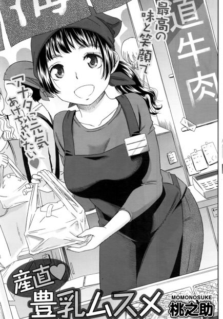 【【エロ漫画】巨乳で可愛い田舎娘のお姉さんと知り合ってデートを繰り返すサラリーマン。実はお互い一目惚れで、遂にホテルでセックスを。処女で可愛い彼女の初心なおマンコにおちんちんをハメ、キスだけじゃなく中出しエッチをしちゃう