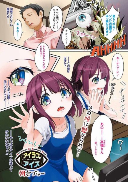 【エロ漫画】つるぺたロリな親友の妹の眼球を舐めて、さらにはパイパンマンコにおちんちんをハメてしまう彼。可愛い彼女はすっかりお兄さんのおちんちんに夢中になって、しかも中出しではなく眼球にザーメンをぶっかけられちゃう