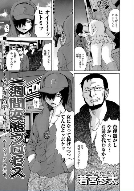 【エロ漫画】ヤクザに拘束され女体化レイプされる彼。おちんちんはちょっとずつクリトリスになりおマンコを手マンされて。拘束された彼は処女になったばかりの雌穴を奪われる。巨乳おっぱいから母乳を搾られアナルファックまでされ、遂に肉便器になるのだった