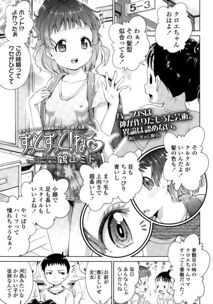 【エロ漫画】おっぱいが大きくなってきた従姉妹のJSロリ。そんな彼女の乳首のポッチにドキドキした男の子は、彼女におちんちんを見られちゃう。パイパンロリマンコを見せて誘惑してくる彼女のおマンコをクンニして、ショタチンコで中出しエッチをしちゃった