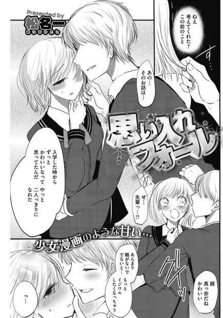 【エロ漫画】大好きな同人作家の先生とラブラブセックスをする女の子。ヒロインのセリフを言いながら誘惑して、パンツを見せておちんちんをフェラチオ。パイパンマンコを手マンされて、しっかりイチャついて、中出しセックスでイキまくる
