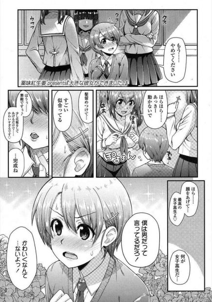 【エロ漫画】男の子らしくなるには女の子を知ればいい！という巨乳JKでカッコイイお姉さんとラブラブエッチをする事に。そのおっぱいで魅了され、授乳プレイだけじゃなく男らしいエッチを。ちいさな彼はおねショタエッチみたいに、お姉さんマンコでイっちゃった