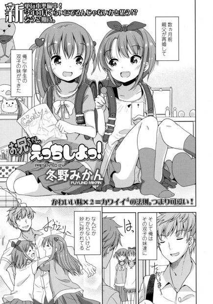 【エロ漫画】お兄ちゃんの事が大好きなJSロリな双子の義妹が貧乳おっぱいやパイパンマンコでお兄ちゃんを誘惑。お兄ちゃんパンツでオナニーしちゃうくらいお兄ちゃんが好きなふたりは、パイパンマンコにおちんちんを咥えて顔面騎乗までして3Pをしちゃう