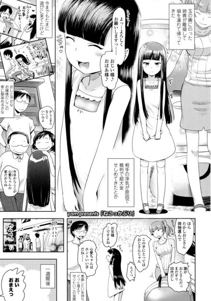 【エロ漫画】つるぺたロリな姪っ娘にロリコン趣味がバレて、パイパンマンコを見せて貰える事に。もちろんクンニをしちゃうのだが、発情したJSロリはフェラチオをしてくれた。可愛い姪のパイパンロリマンコにおちんちんをハメ、ちっちゃなおっぱいも弄って中出ししちゃう