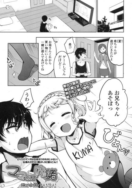 【エロ漫画】可愛いJSロリなハーフの従姉妹が寝ているので、こっそりぷにぷにおマンコに悪戯を。さらにおちんちんをしゃぶらせてフェラチオまでさせちゃって、目を覚ました彼女に告白をし、つるぺたマンコに中出しだ
