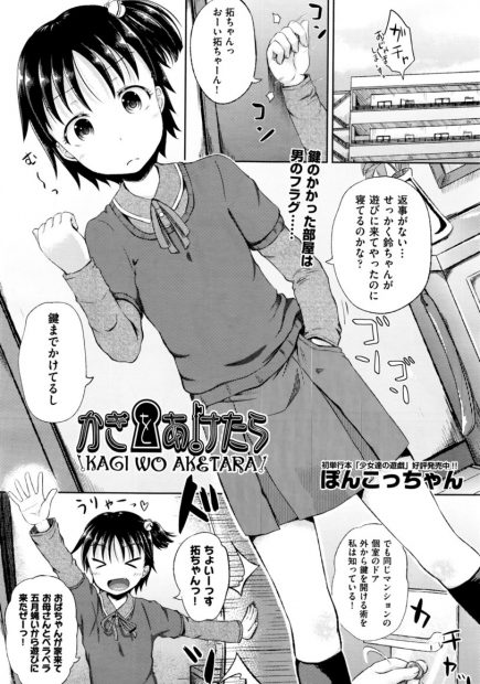 【エロ漫画】仲の良いお兄ちゃんのオナニーを見てしまったつるぺたロリな少女が、お兄ちゃんに処女を捧げて筆おろしをしてあげる事に。パイパンマンコを手マンされて、手コキやフェラチオをして貰い、パイパン処女マンコにおちんちんをハメて中出しセックス