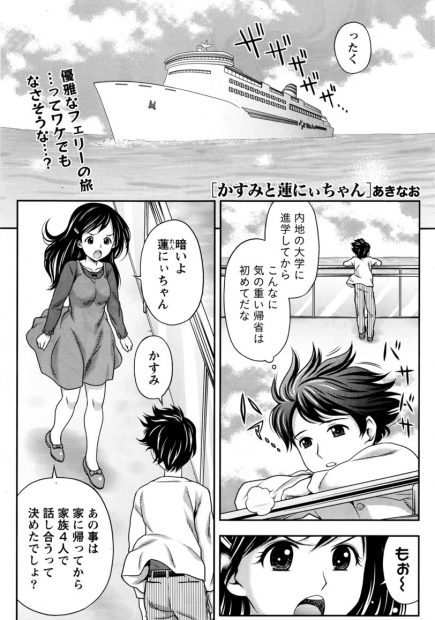 【エロ漫画】義妹と一緒に帰省中、お互いに男女を意識して、フェリーの相部屋でキスを。セックスをしていたカップルに中てられて、義妹におちんちんをフェラチオして貰い、そのままパイパンマンコでこっそりセックス