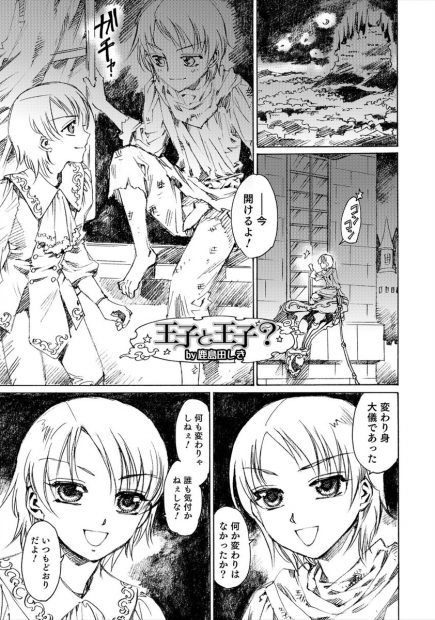 【エロ漫画】瓜二つな王子とショタがそれぞれ入れ替わり、街中で肉便器になったり貴族とセックス。おじさん達のおちんちんを手コキして、アナルファックでお尻を犯され。貴族チンコに調教される男の娘。ふたりはそんな思い出を語りながらラブエッチをする