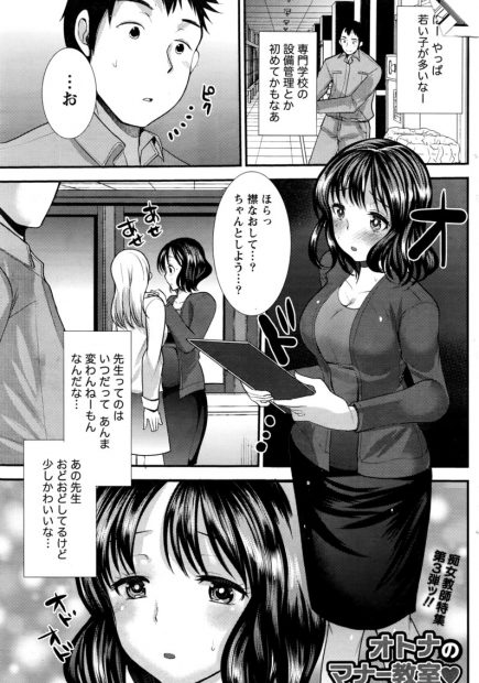 【エロ漫画】普段は大人しく巨乳で可愛い本好きな先生。彼女にエッチなマナーを教えて貰うため、おちんちんをフェラチオして貰ってラブラブエッチを。下着を脱いで誘惑してくる可愛い彼女のおマンコに中出ししちゃうぞ