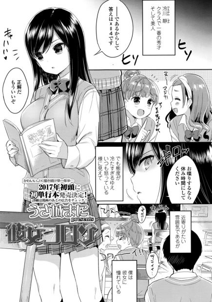 【エロ漫画】知的で冷静な巨乳JKの彼女はフェロモンで男を魅了してしまう体質らしく、その匂いで倒れる男子が続出。今日も保健室に運ばれた彼は、そんな彼女におちんちんをフェラチオされ、治すためだからと陰毛マンコで中出しセックスをしちゃうぞ
