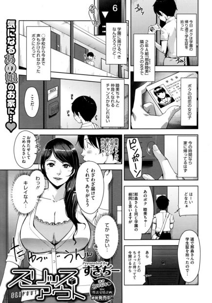 【エロ漫画】大好きなJKの落とし物を届けに来たら、爆乳ママのおっぱいに勃起しちゃって。エッチでバツイチな人妻にショタチンコを弄られ、一緒にお風呂で手コキされちゃう。爆乳おっぱいを揉んだら顔面騎乗で陰毛マンコにクンニして、69からフェラチオ。そのまま熟女マンコで筆おろし