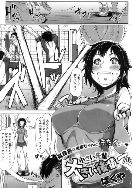 【エロ漫画】デカくて巨乳なバレー部の後輩と中出しセックス。小さいのがコンプレックスな先輩が天然な彼女にちっちゃいのを弄られて、お返しにJKのパイパンマンコへがっつり中出しして、アヘイキさせてやるのだ