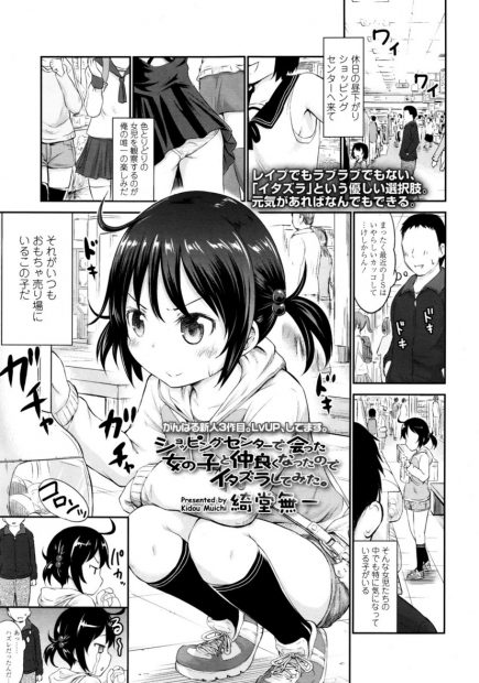 【エロ漫画】アニメの話で仲良くなった可愛いJSロリな少女にパンツを見せて貰って、遂に手マンからクンニまで。ロリマンコを舐めて興奮したおじさん。貧乳おっぱいを弄って、パイパン処女マンコを指先だけでイかせてしまうぞ