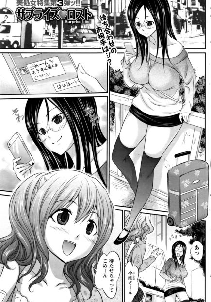 【エロ漫画】SNSで知り合った女の子とイチャイチャレズエッチをしちゃう！巨乳を押し付けキスをすると手マンでトロトロに濡らし、実は男の娘だった彼女に生ハメで処女を奪われちゃう！
