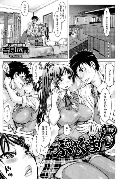 【エロ漫画】彼女とうまくセックスが出来なくて、巨乳JKの幼馴染に相談を。包茎チンコを剥かれて手コキで射精したら、陰毛マンコで早漏を治す特訓をする事に。学校で何度も彼女とエッチを繰り返し、ラブラブセックスで付き合う事になったぞ