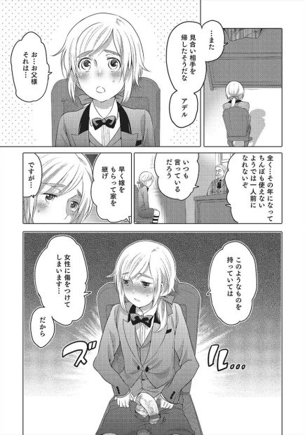 【エロ漫画】使用人のショタを女装させ男の娘にすると花嫁に指名しちゃう！バイブやアナルビーズでお尻を拡張させると巨根をフェラで勃起させアナルセックスしちゃう！