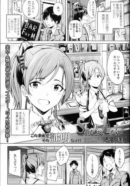 【エロ漫画】バーテンダーになっていた巨乳の先輩。酔った彼女に告白をされ、尿道責めをされながらアナルを舐められる男の子。手コキやパイズリでおちんちんを扱かれた挙句、爆発しそうなおちんちんで陰毛マンコに中出しさせられる