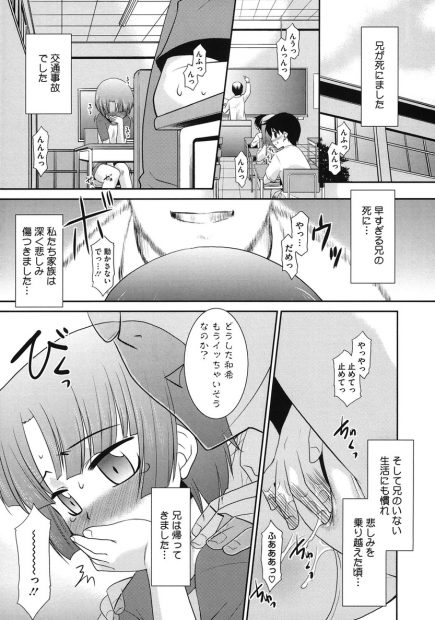 【エロ漫画】色情霊になり帰って来た兄はロリ妹に憑依すると学校でオナニーしちゃう！変態教師に拉致されるとクンニや手マンで嬲られるが兄が教師に憑依すると素股で射精させフェラからの近親相姦で処女喪失エッチ！