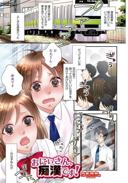 【エロ漫画】朝から双子の兄弟を痴漢から守るはずが、可愛い男の娘達におちんちんをフェラチオされるサラリーマン。勃起チンコは止まらず女装ショタのお尻にアナルファックをして、ふたりも近親相姦でおちんちんとお尻を繋げ電車の中で子作りセックス
