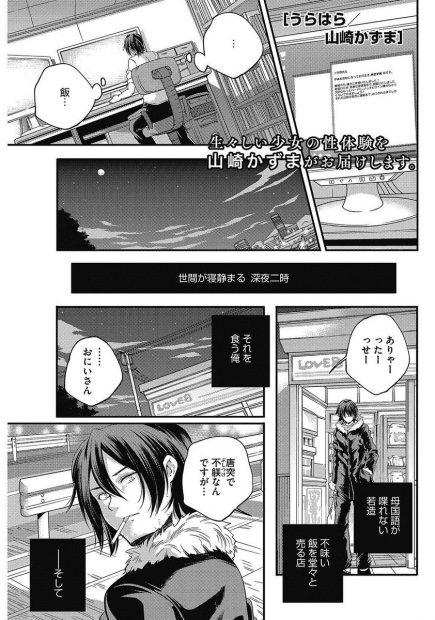 【エロ漫画】援助交際を持ち掛けてきた家出JKを部屋に連れ込みエッチをしちゃう！パンツを丸出しにさせフェラで顔射されると処女喪失イチャイチャ生ハメエッチ！