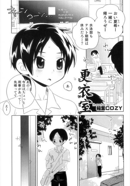【エロ漫画】男子教師に命じられスク水姿になったショタはちんぽを勃起させちゃう！キスでトロ顔にすると乳首を責めながらの手コキで興奮しフェラでお返しするとアナルセックスしちゃう！