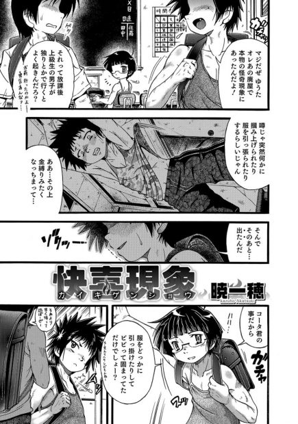 【エロ漫画】怪奇現象で拘束されたショタはお尻の穴を拡張されるとトロ顔で感じてしまう！拡張された肛門に巨根をハメられると痛がりながらも中出しセックス！