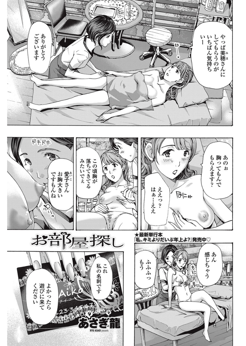 【エロ漫画】突然職場を追い出されたマッサージのお姉さんが、風俗嬢のお得意さんの家でお世話をして貰う。年上でレズな巨乳娘に求められてキスをしたりおっぱいを弄り合うふたり。水着で遊びに出て青姦エッチをしたり、雨宿りの車でカーセックスまでしちゃうぞ