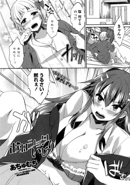 【エロ漫画】幼馴染の可愛い男の娘を女装させて楽しんでいたお姉ちゃんだけど、彼が雌男子になる宣言をするので、好きな男の子を女の魅力に目覚めさせるためおちんちんをフェラチオ。さらに自慢のおっぱいでパイズリを。ヤリマンクソビッチだと言われたのが悔しく、処女マンコを捧げ…